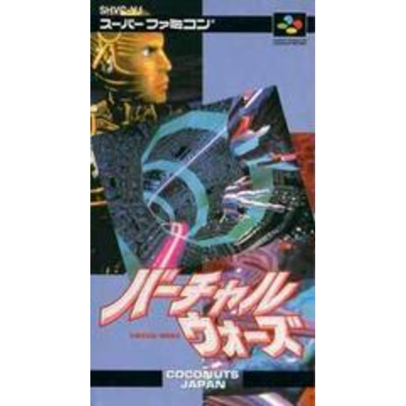 Virtual Wars – Super Famicom