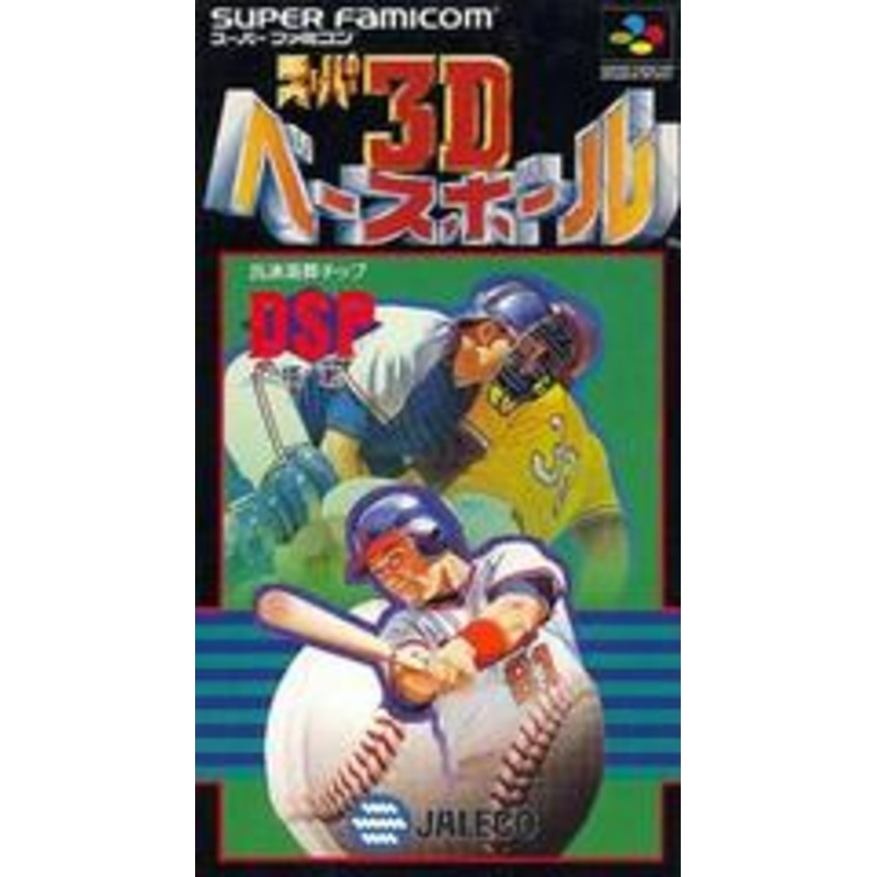 Super 3D Baseball – Super Famicom