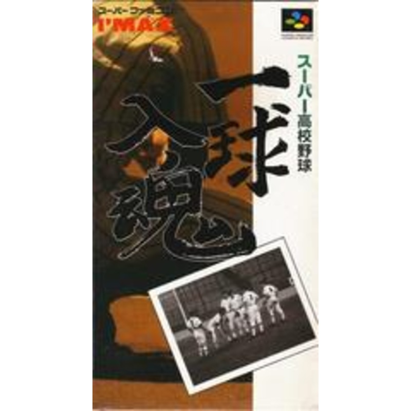 Super Kokou Yakyuu – Super Famicom