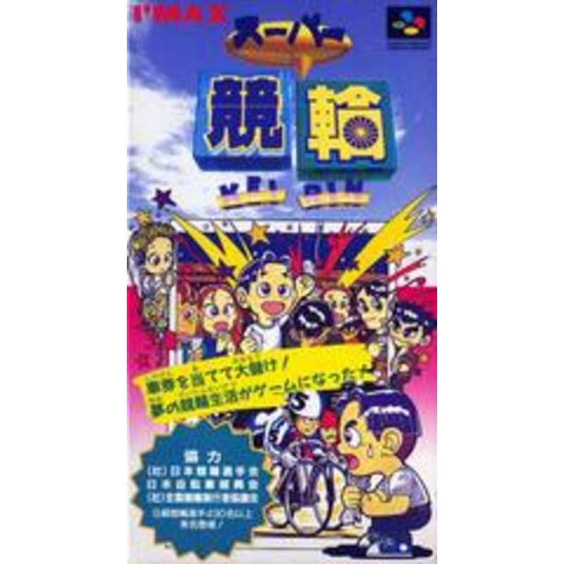 Super Keirin – Super Famicom